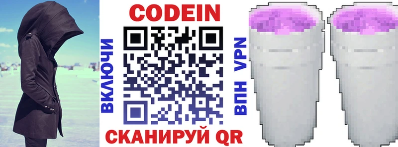 Купить где  Зуевка  Codein Purple Drank 